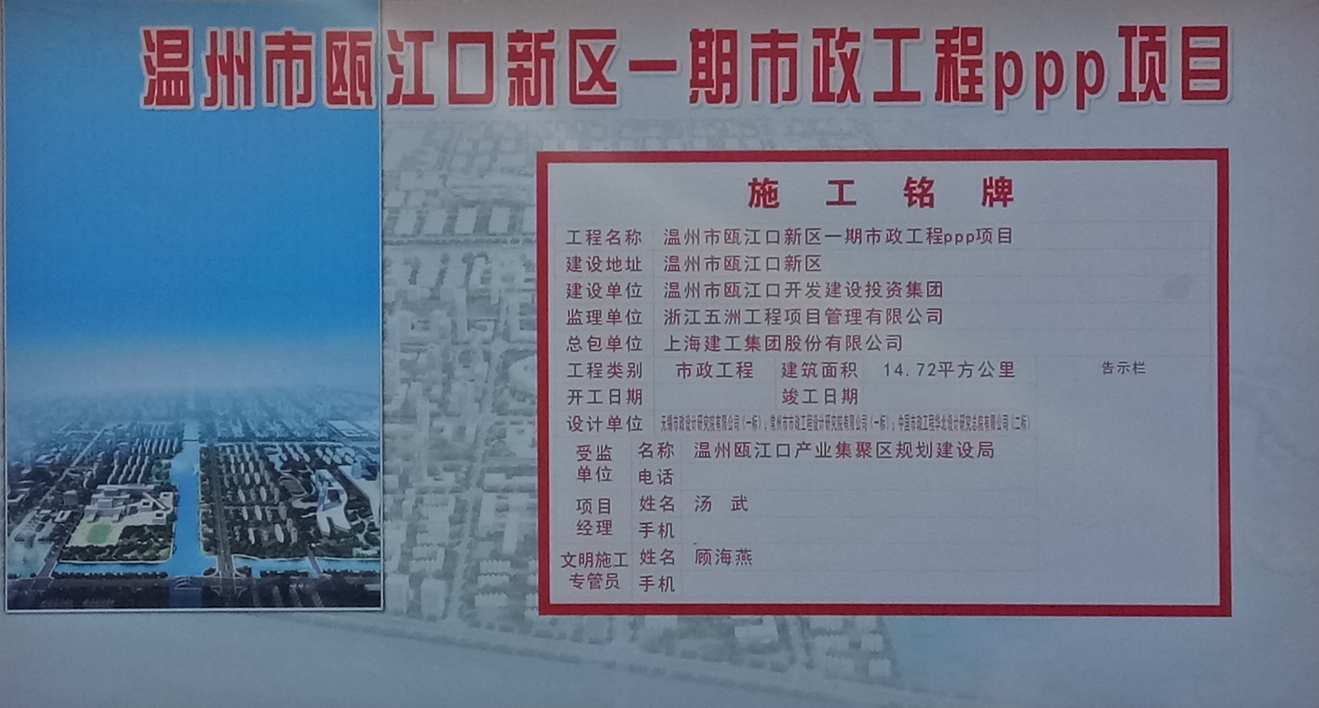 上海建工甌江口市政工程工人住宅區完工